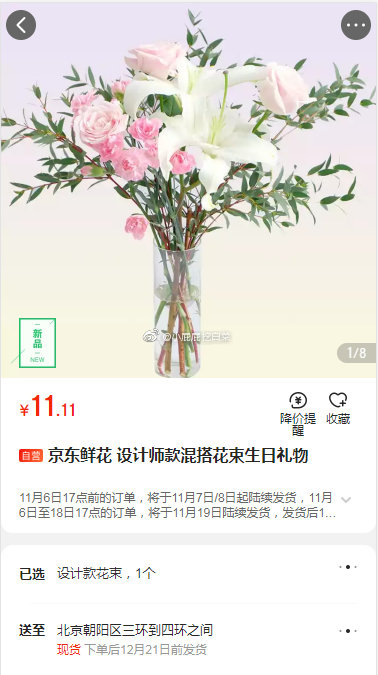 京东鲜花设计师款混搭花束 叠加极速版9 9 5券 券后 网猴线报